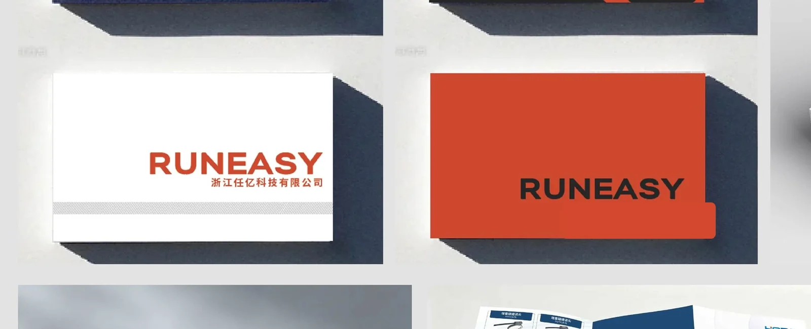 已脱敏的 RUNEASY 品牌名片